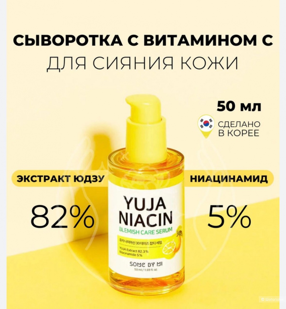 Сыворотка для лица Some by me Yuja, 50 мл