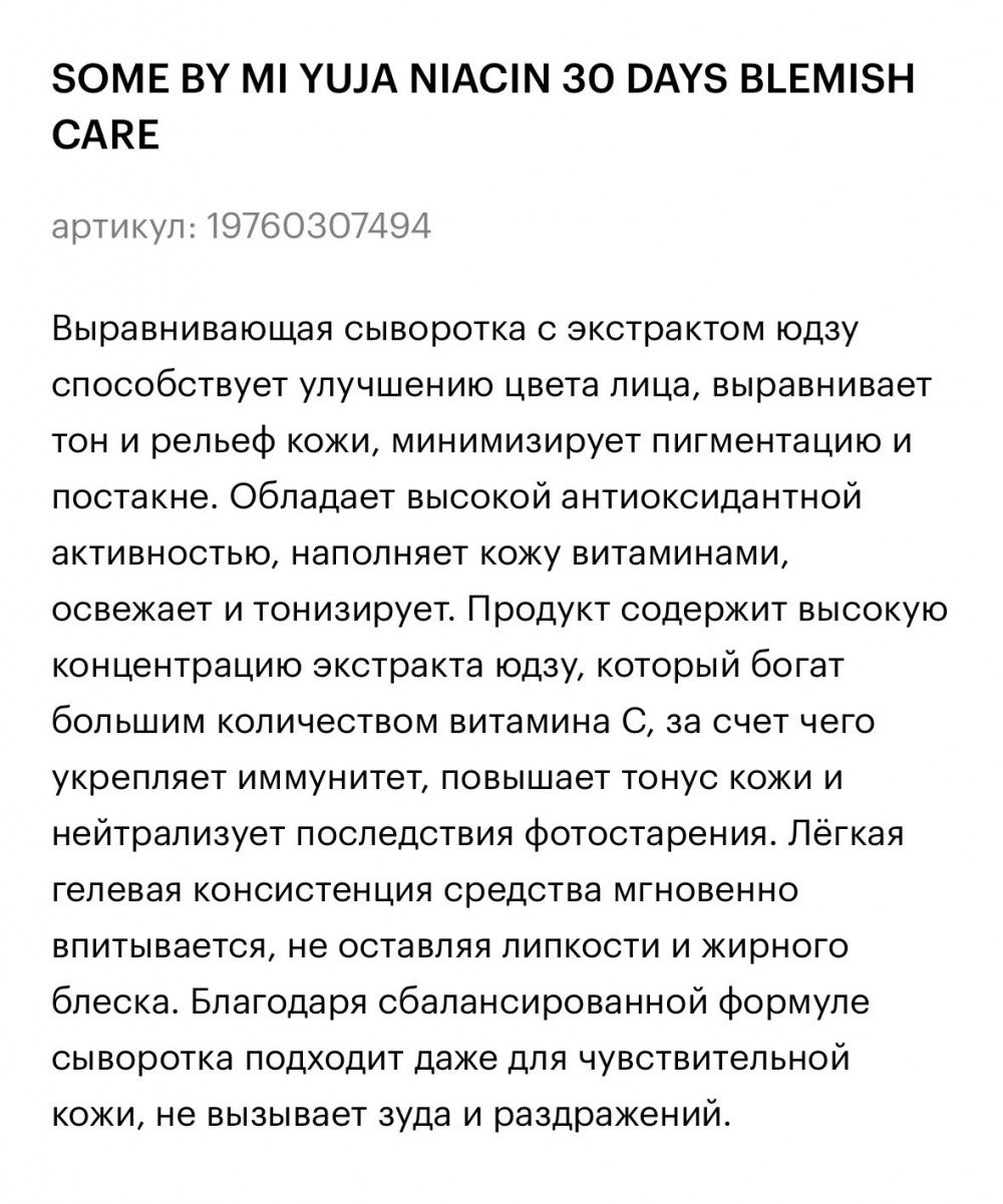 Сыворотка для лица Some by me Yuja, 50 мл