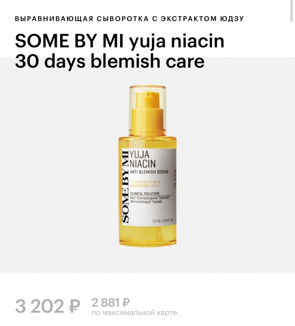 Сыворотка для лица Some by me Yuja, 50 мл