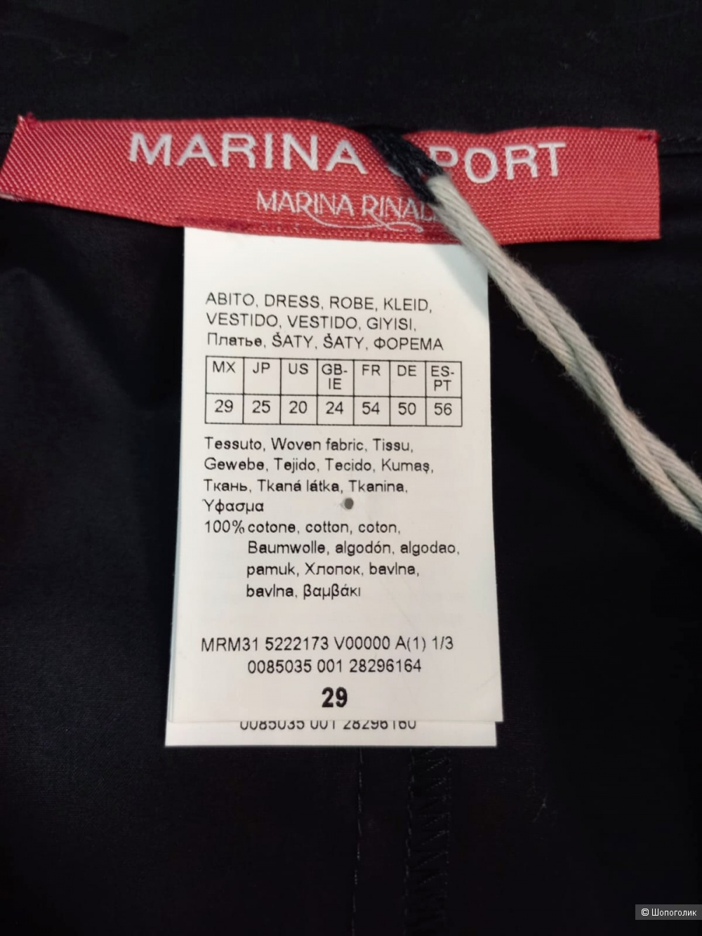 Платье Marina Rinaldi, размер 29