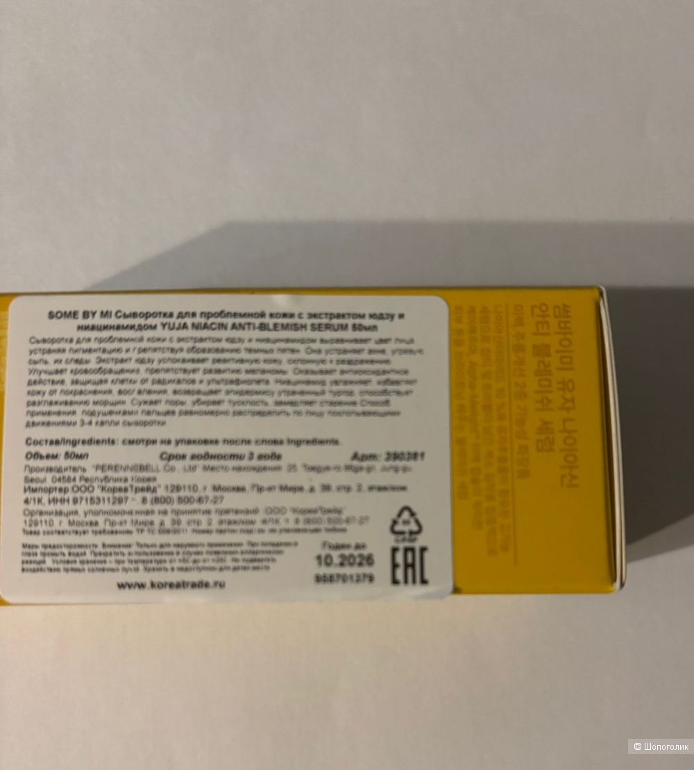 Сыворотка для лица Some by me Yuja, 50 мл