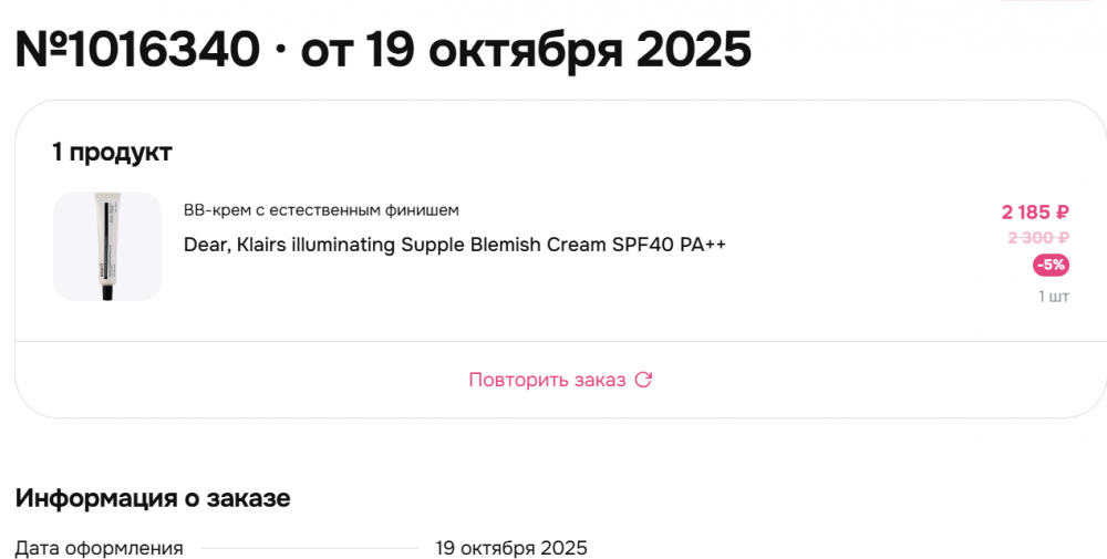 ВВ-крем Dear, Klairs illuminating Supple Blemish Cream SPF40PA+. 40 мл