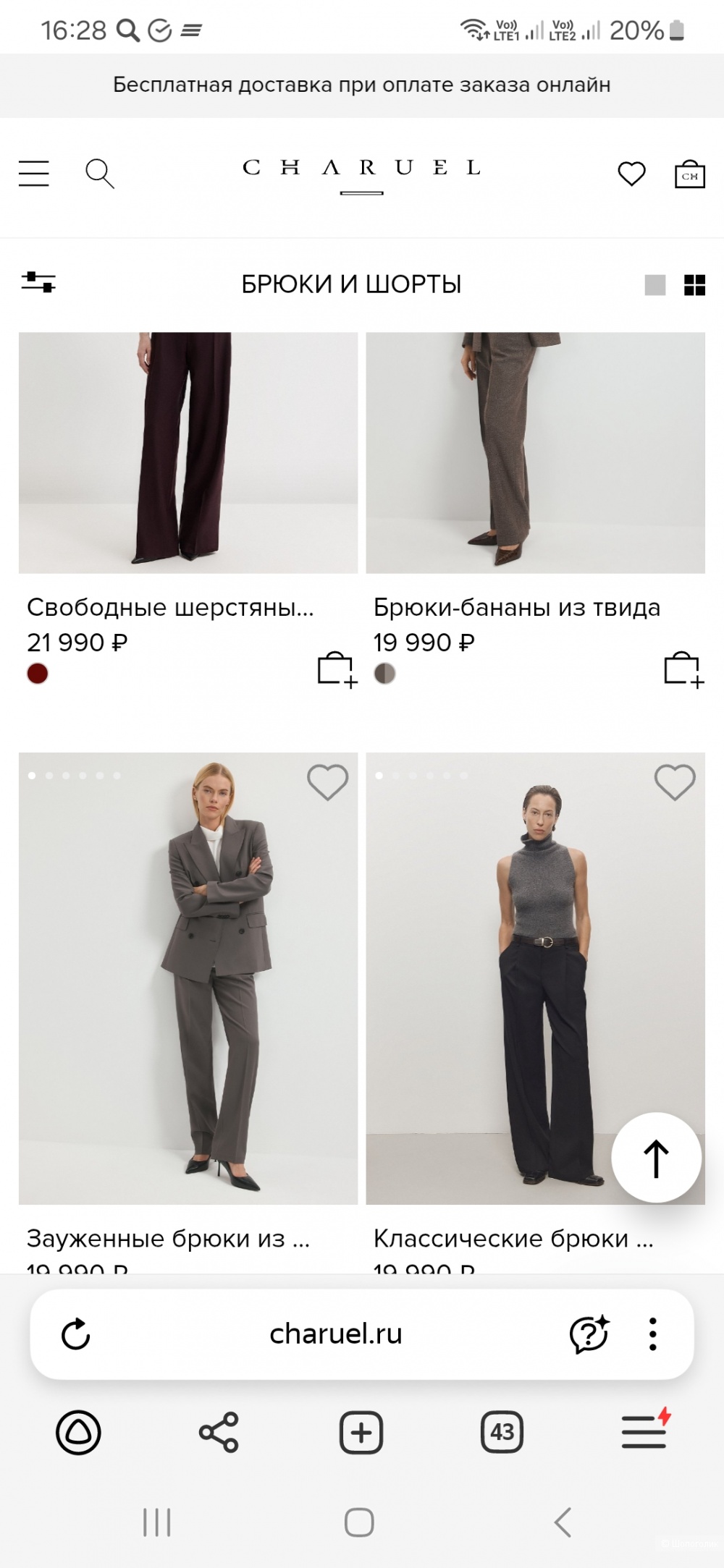 Брюки Charuel р.48