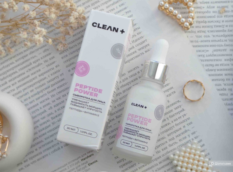 Сыворотка для лица  CLEAN+   PEPTIDE POWER
