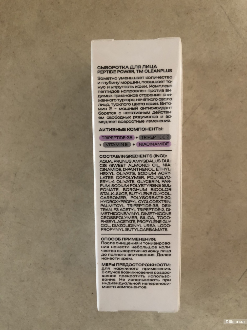 Сыворотка для лица  CLEAN+   PEPTIDE POWER