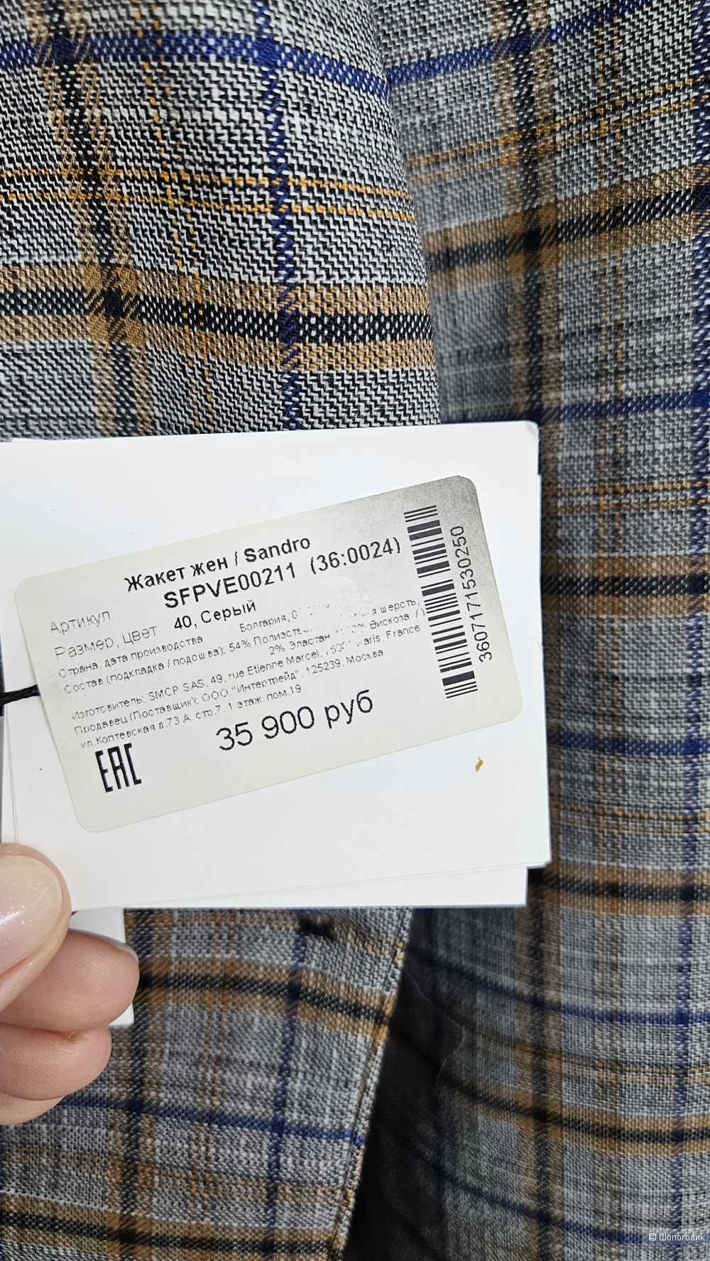 Пиджак Sandro, размер 40-44