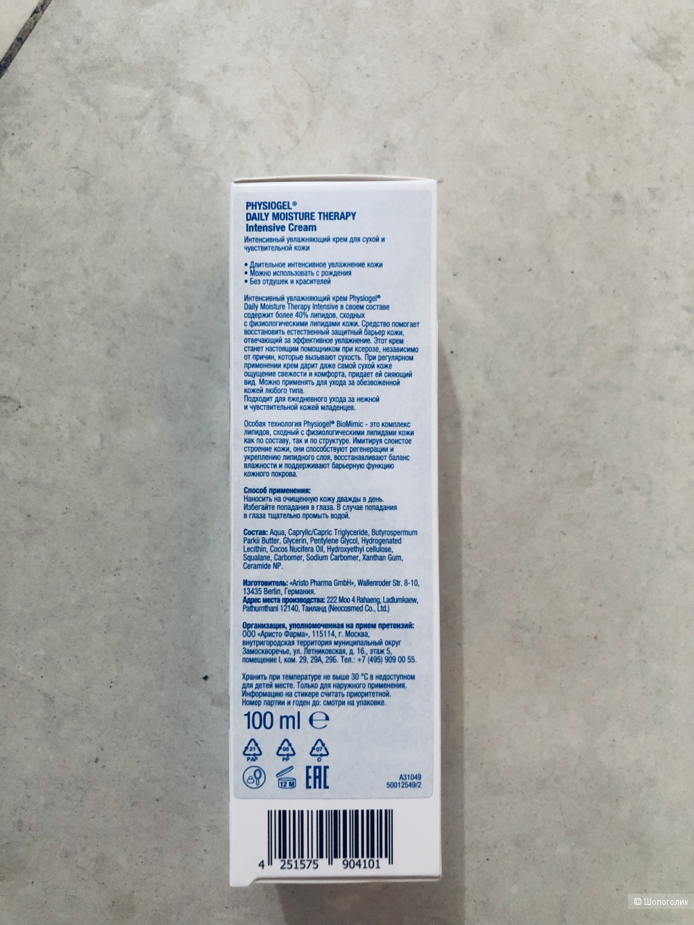 Интенсивный увлажняющий крем Physiogel Daily Moisture Therapy Intensive