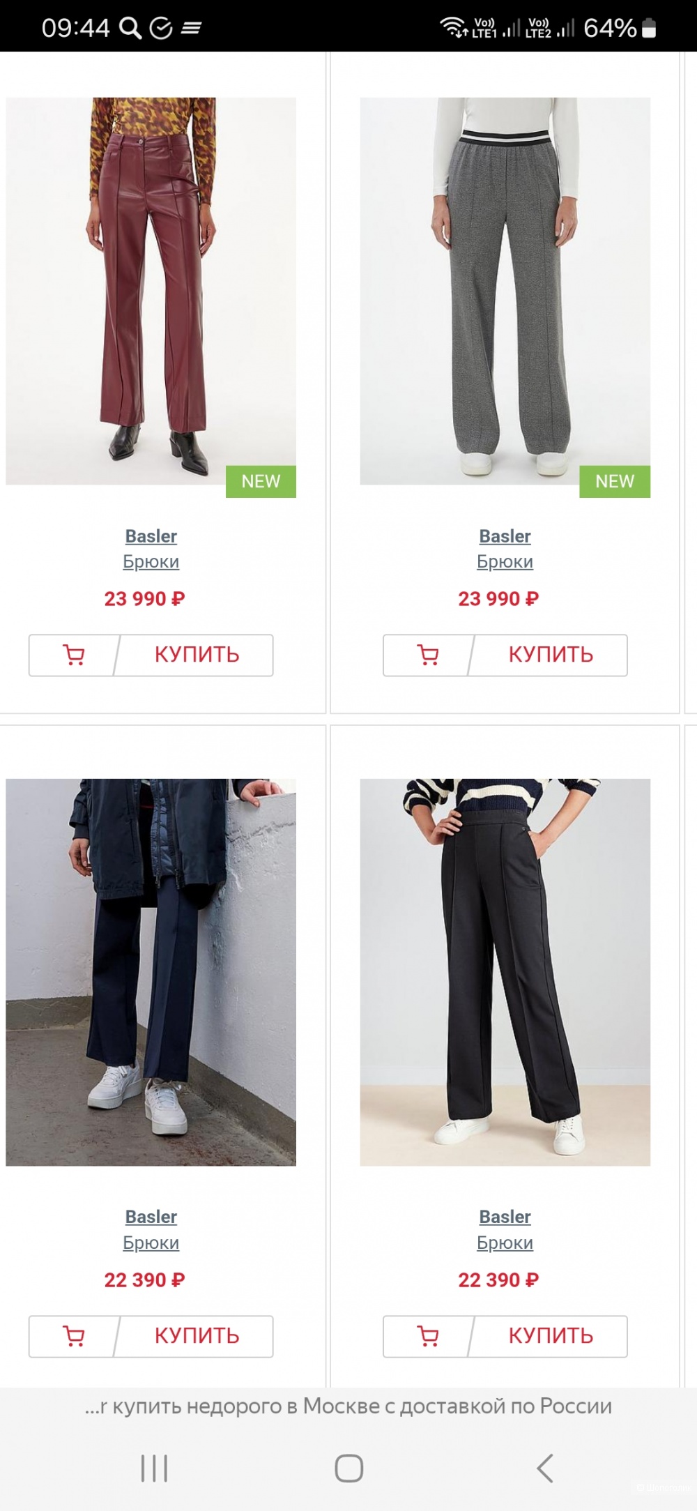 Брюки Basler р 46