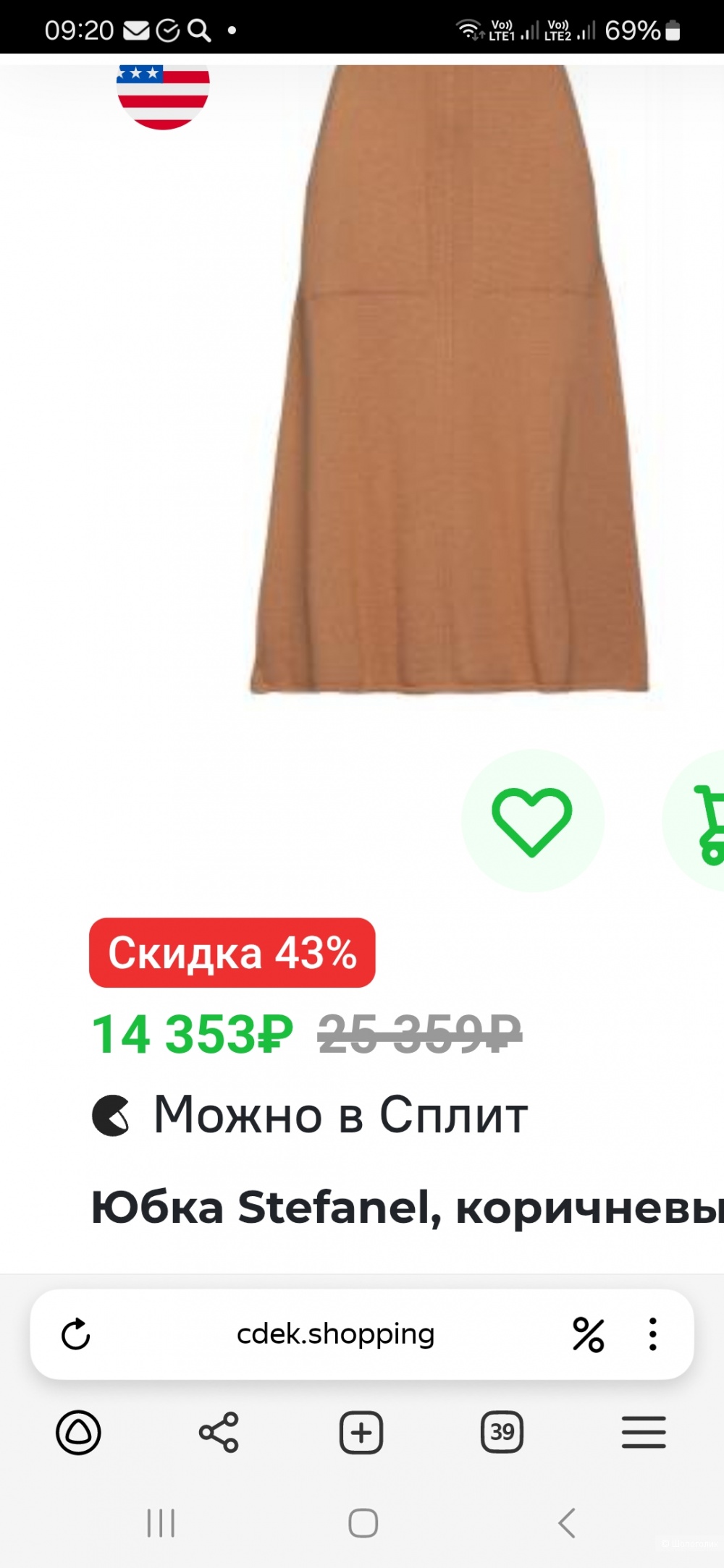 Юбка Stefanel р.48+-