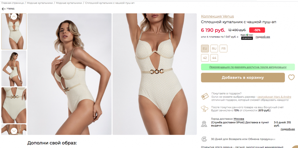 Слитный /Сплошной купальник MARC & ANDRE. Размер производителя: 44 (Размер 48 - 52. Чашка от A - C)