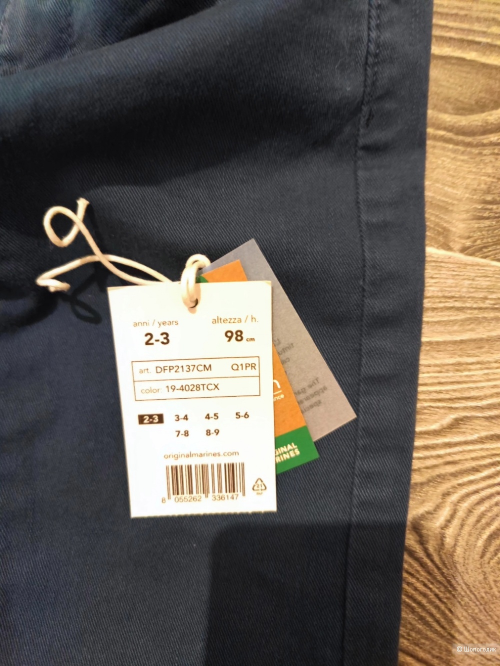 Брюки Original Marines р98