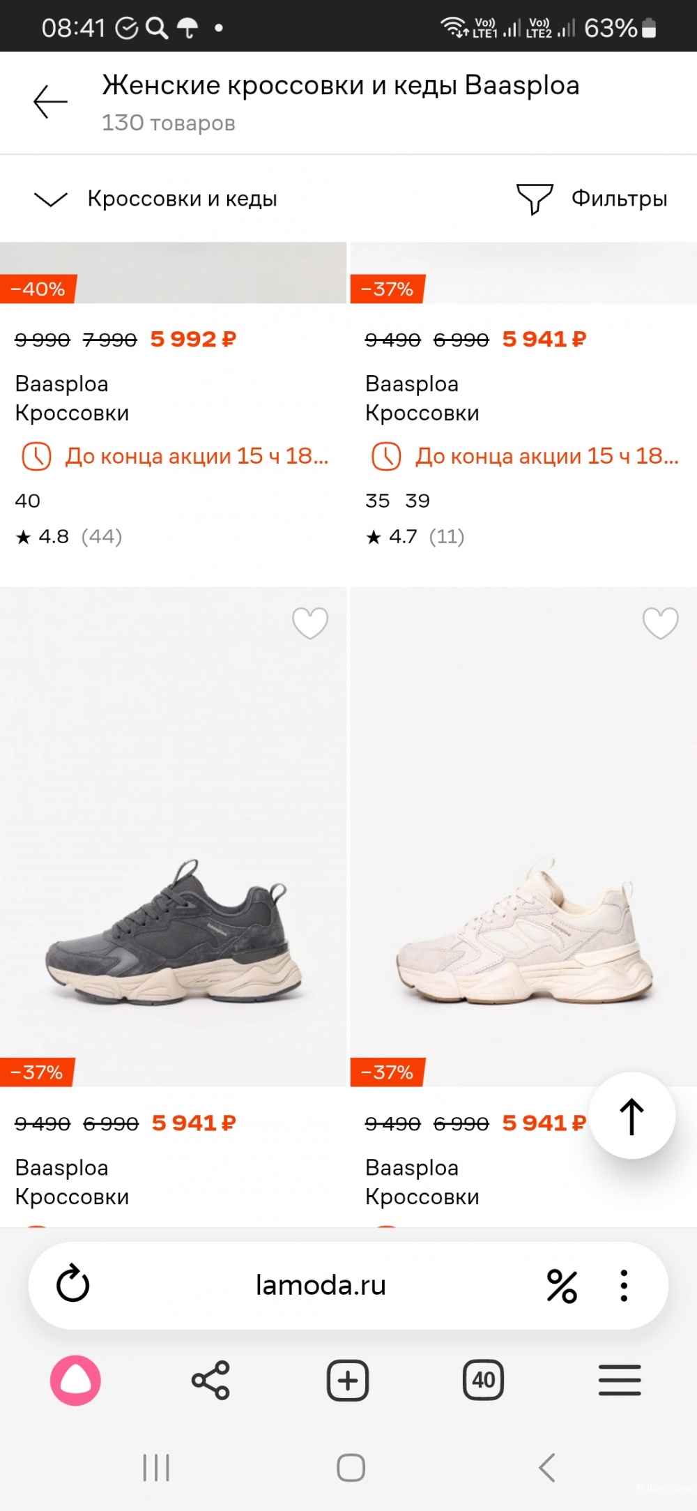 Кроссовки Baasploa р 44