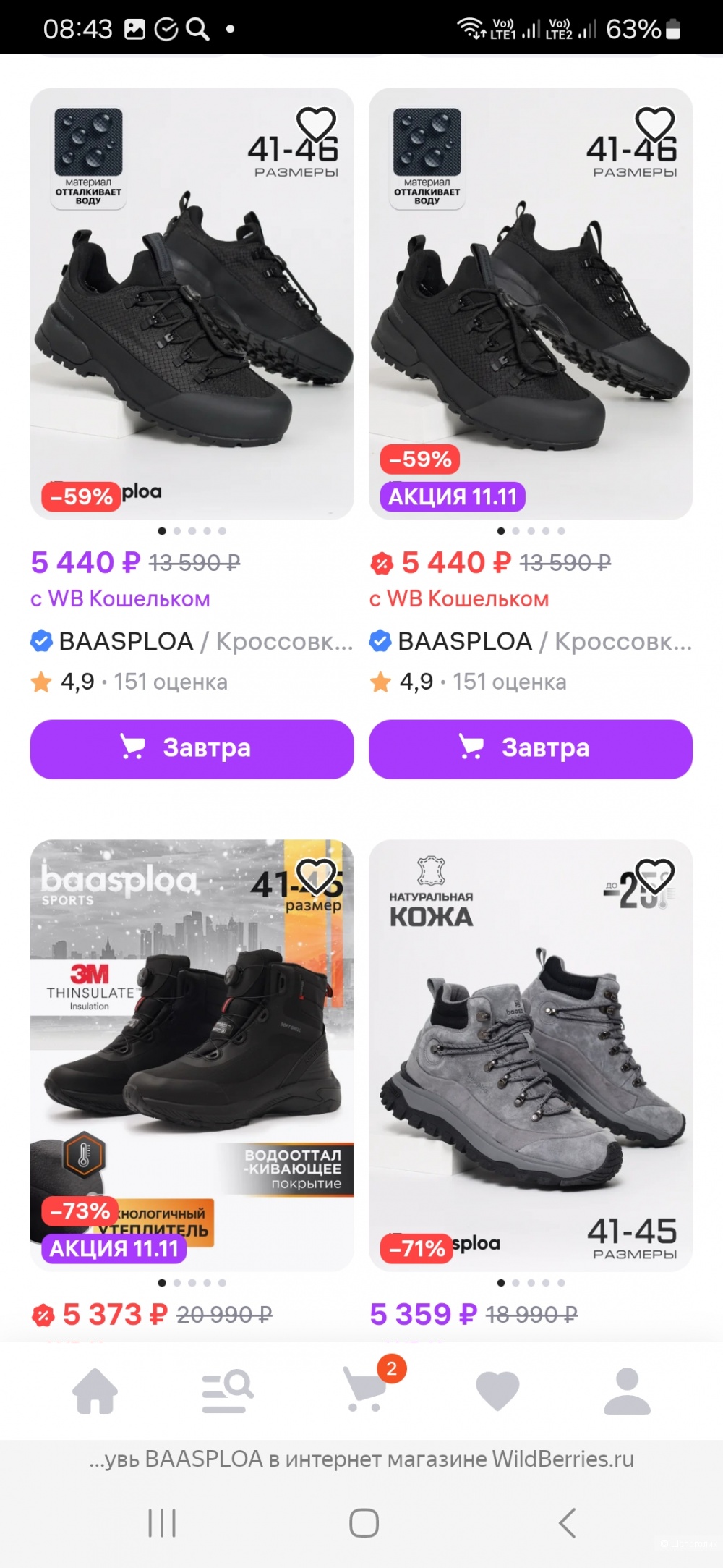 Кроссовки Baasploa р 44