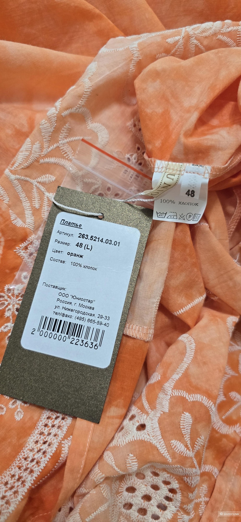 Платье Uniostar 48/50