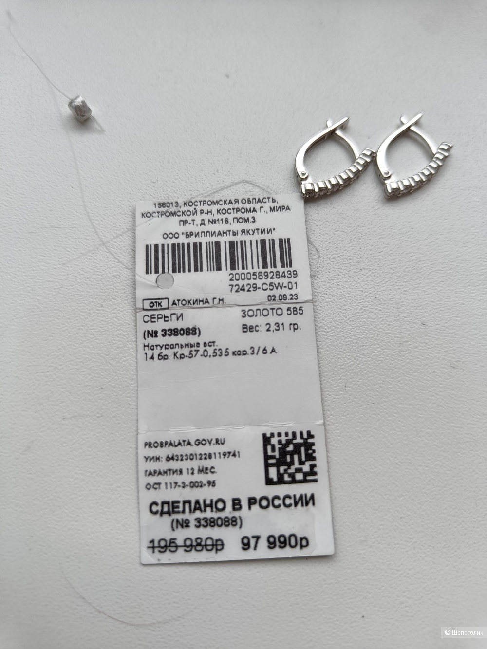 Серьги из белого золота 585 с природными бриллиантами 0,535 кар.