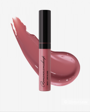 Romanovamakeup Блеск для губ Sexy Lips Gloss DRAMATIC