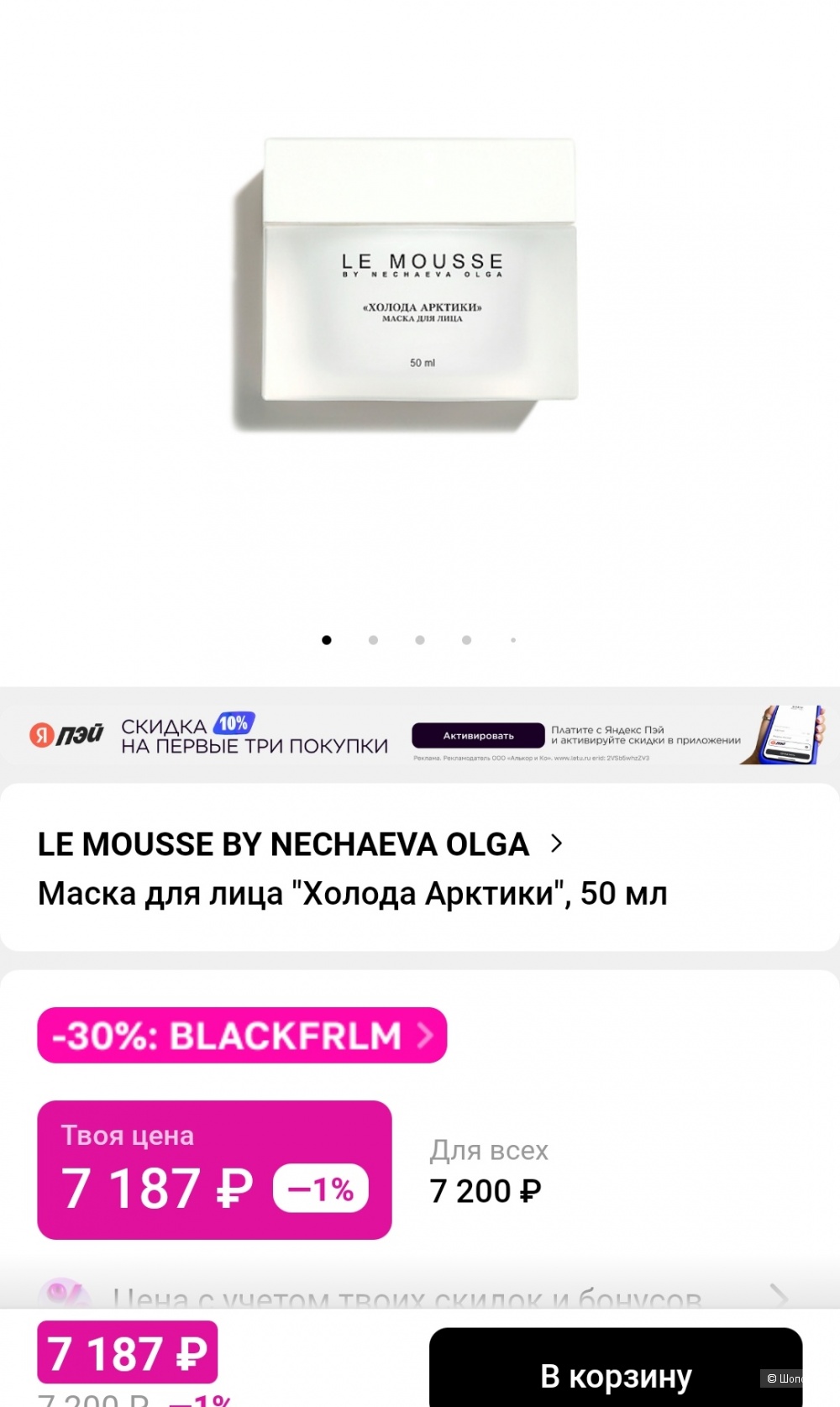 Маска для лица Le mousse, 50 мл