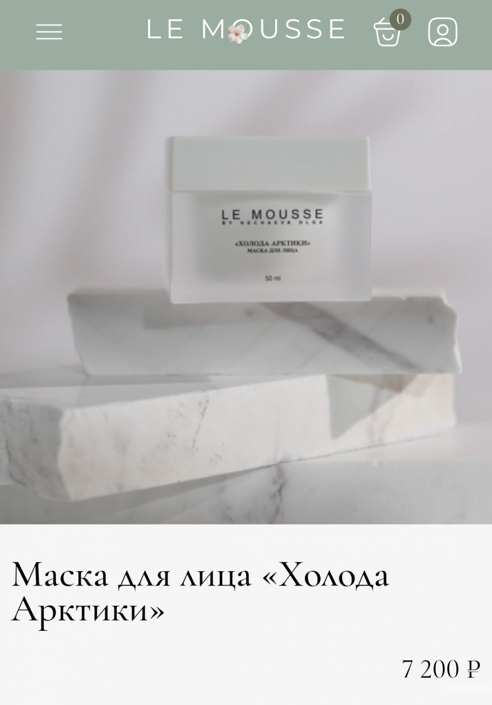 Маска для лица Le mousse, 50 мл