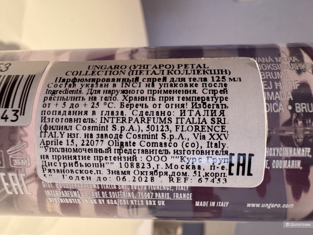 Парфюмированный спрей Emanuel Ungaro 125 ml