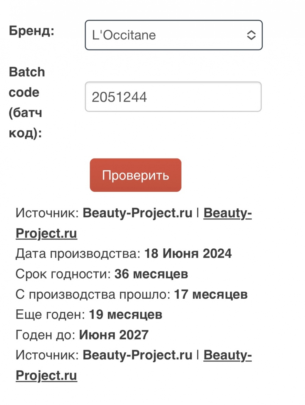 Крем для душа Карите-Комбава L’Occitane. 250 ml