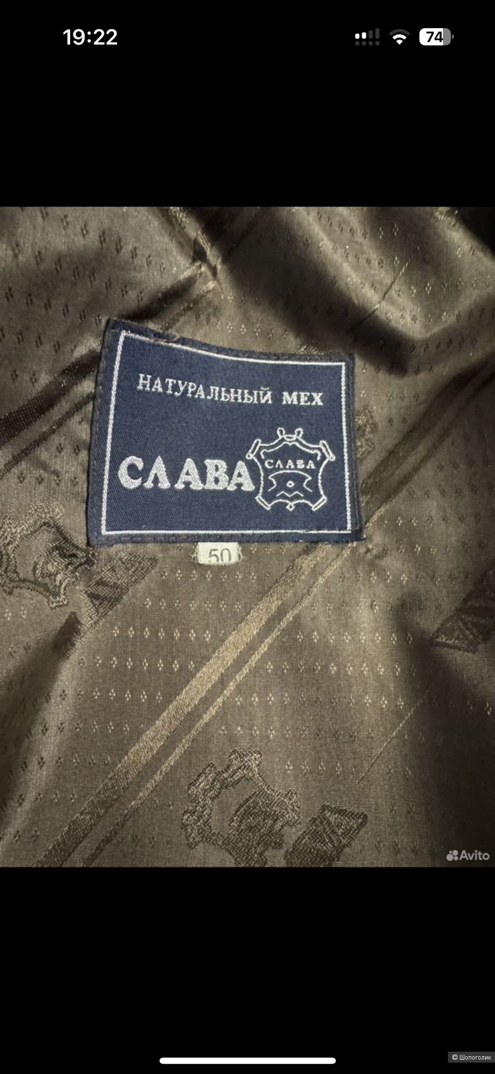 Шуба мутоновая фабрики Слава 48-50