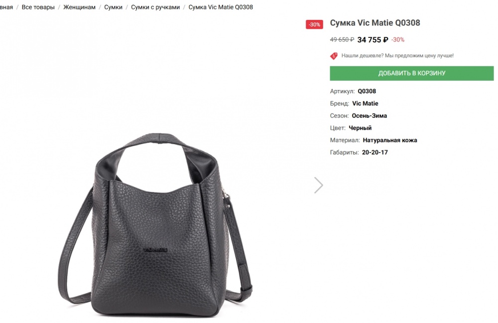 Сумка Vic Matie (21 х 21 х 15 см).