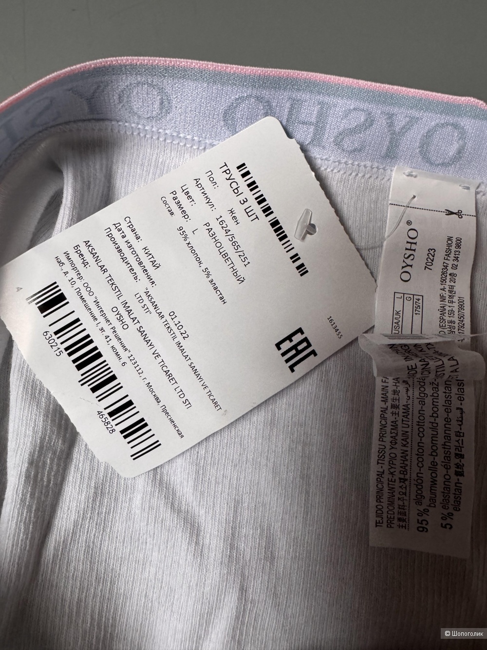 Набор трусов OYSHO размер L