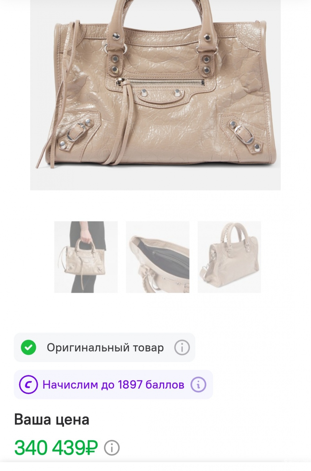 Сумка Balenciaga