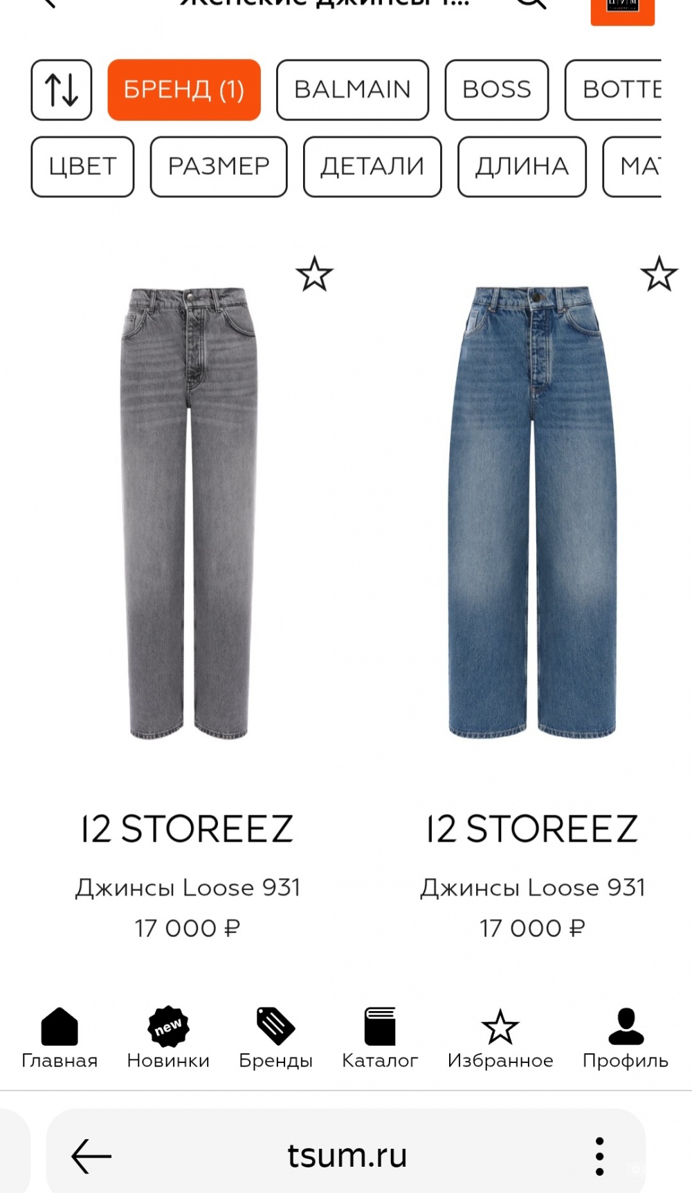 Джинсы 12storeez, S