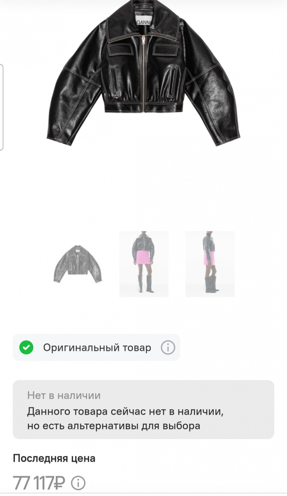 Куртка Ganni, 44