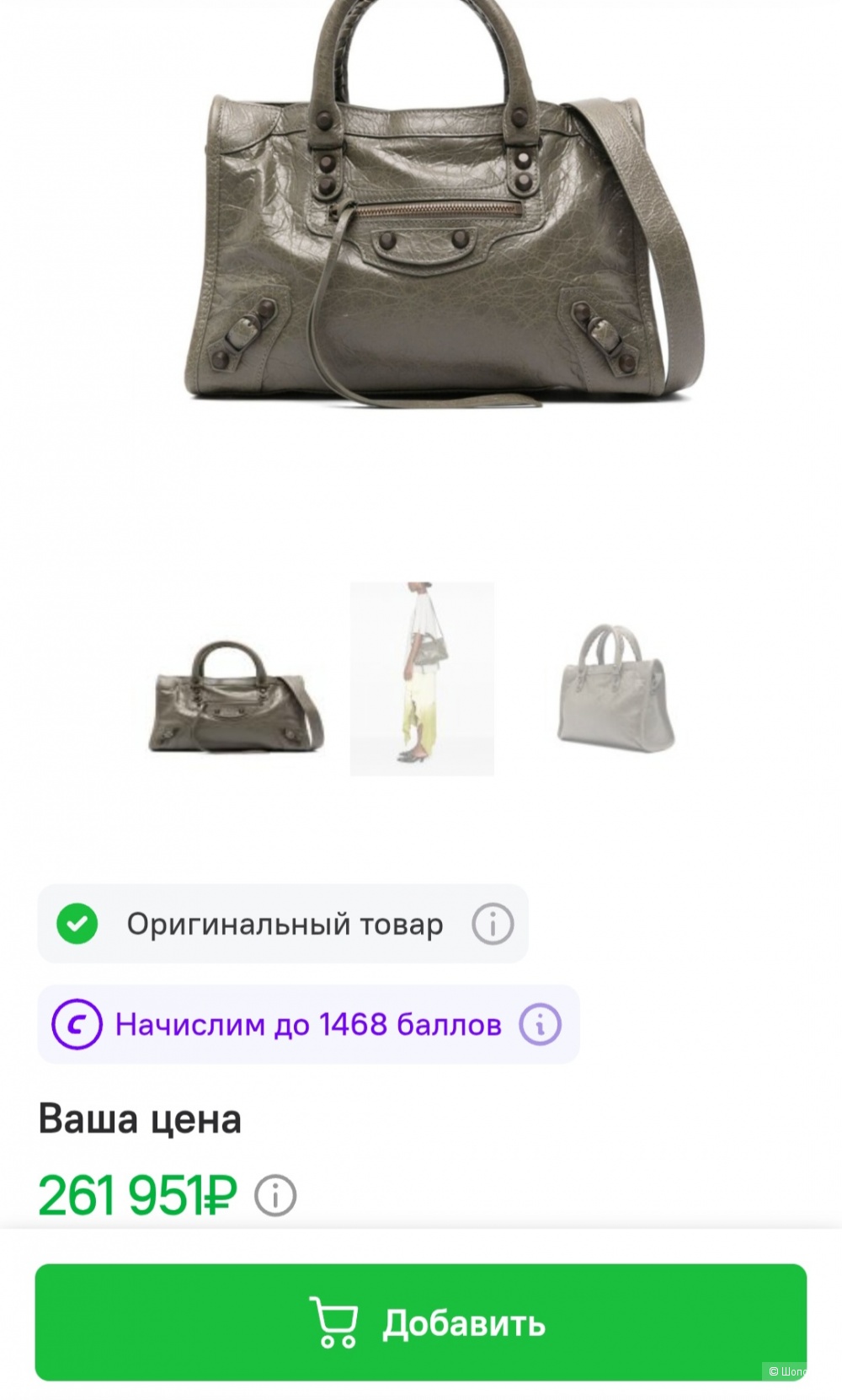 Сумка Balenciaga