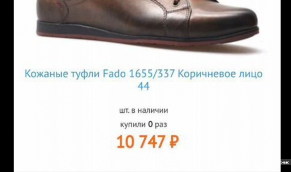 Туфли Fado mirage р.37