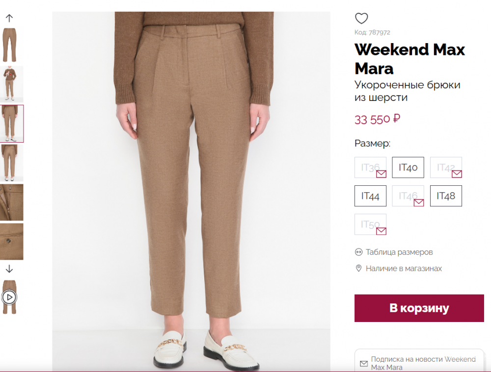 Max Mara Weekend брюки шерсть р 44-46