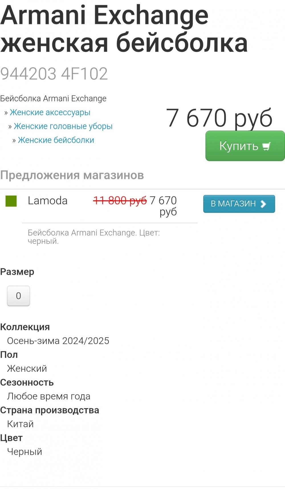 Бейсболка Armani Exchange one size