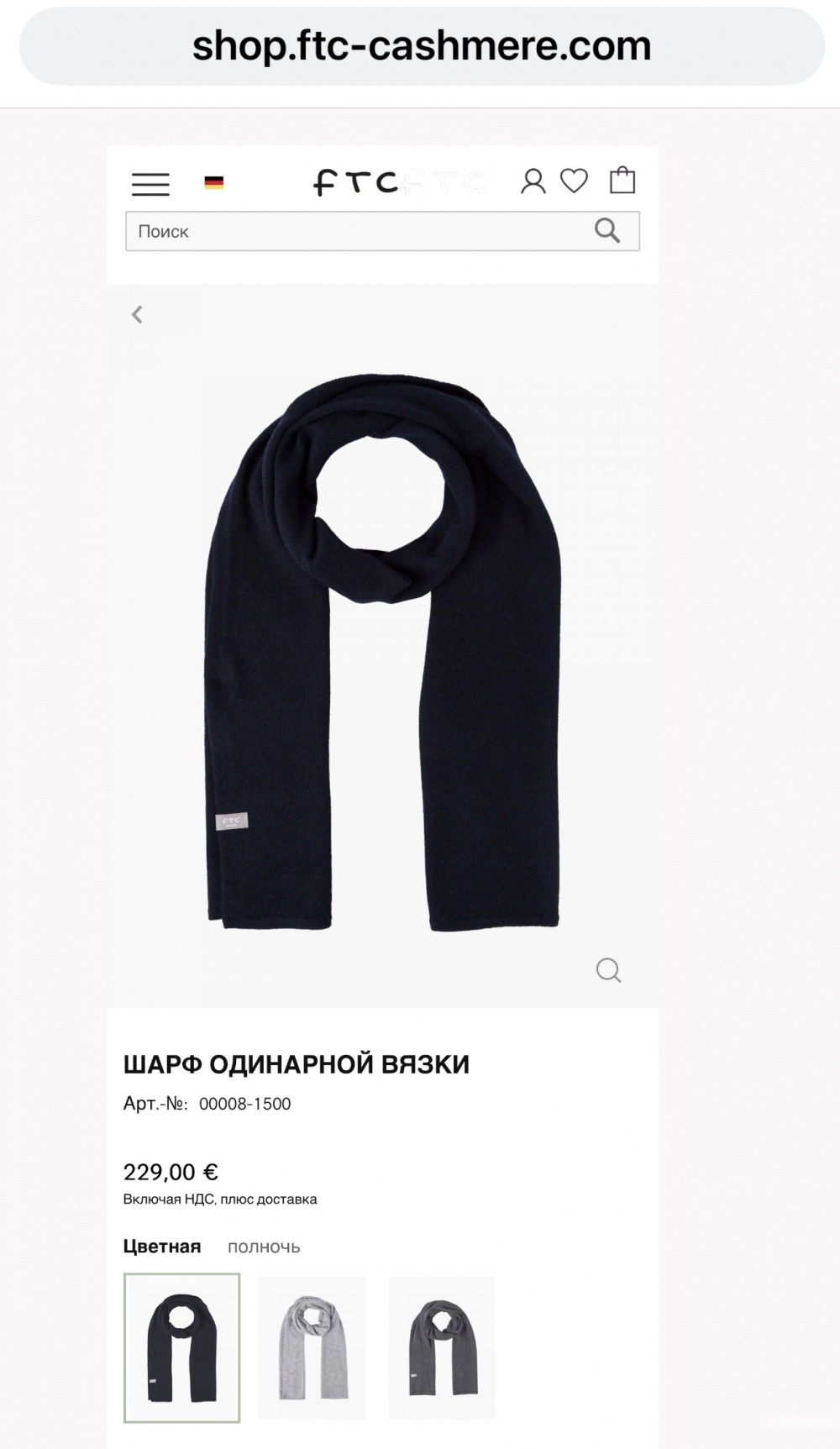 Шарф FTC без размера