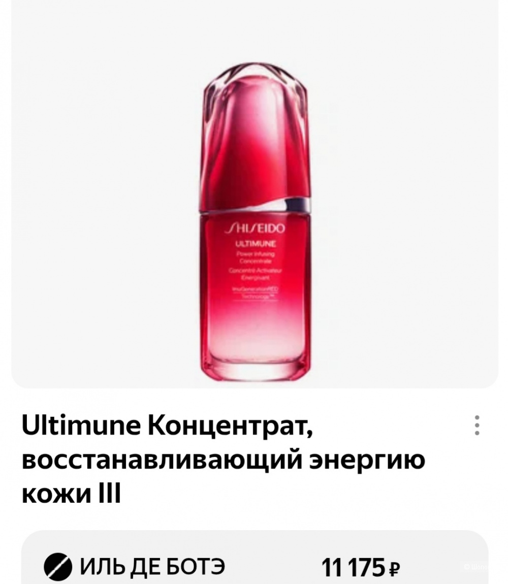 SHISEIDO Ultimune 50 ml