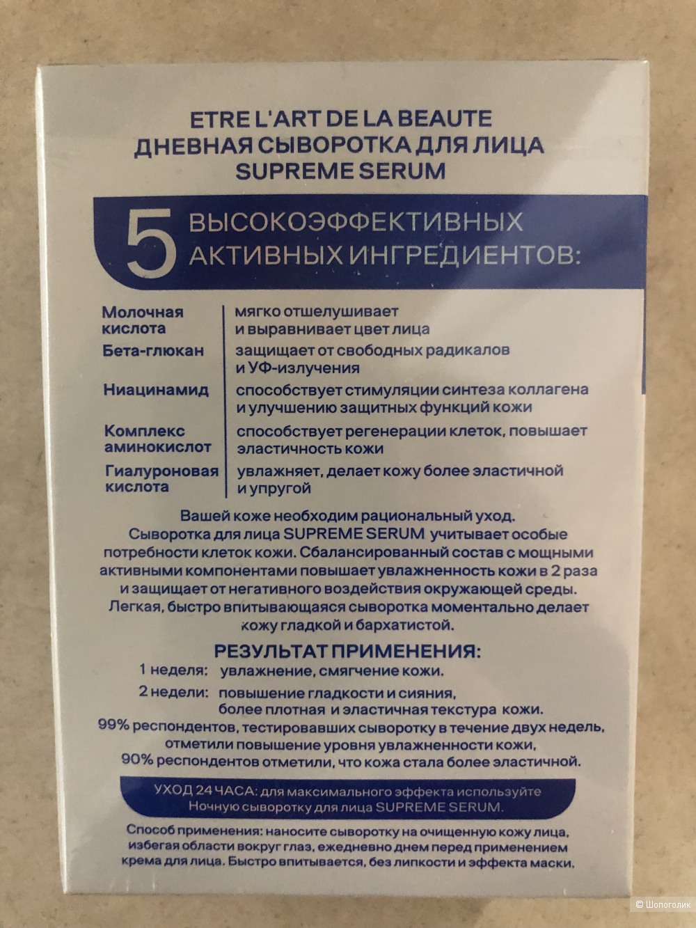 Сыворотка дневная ETRE supreme serum