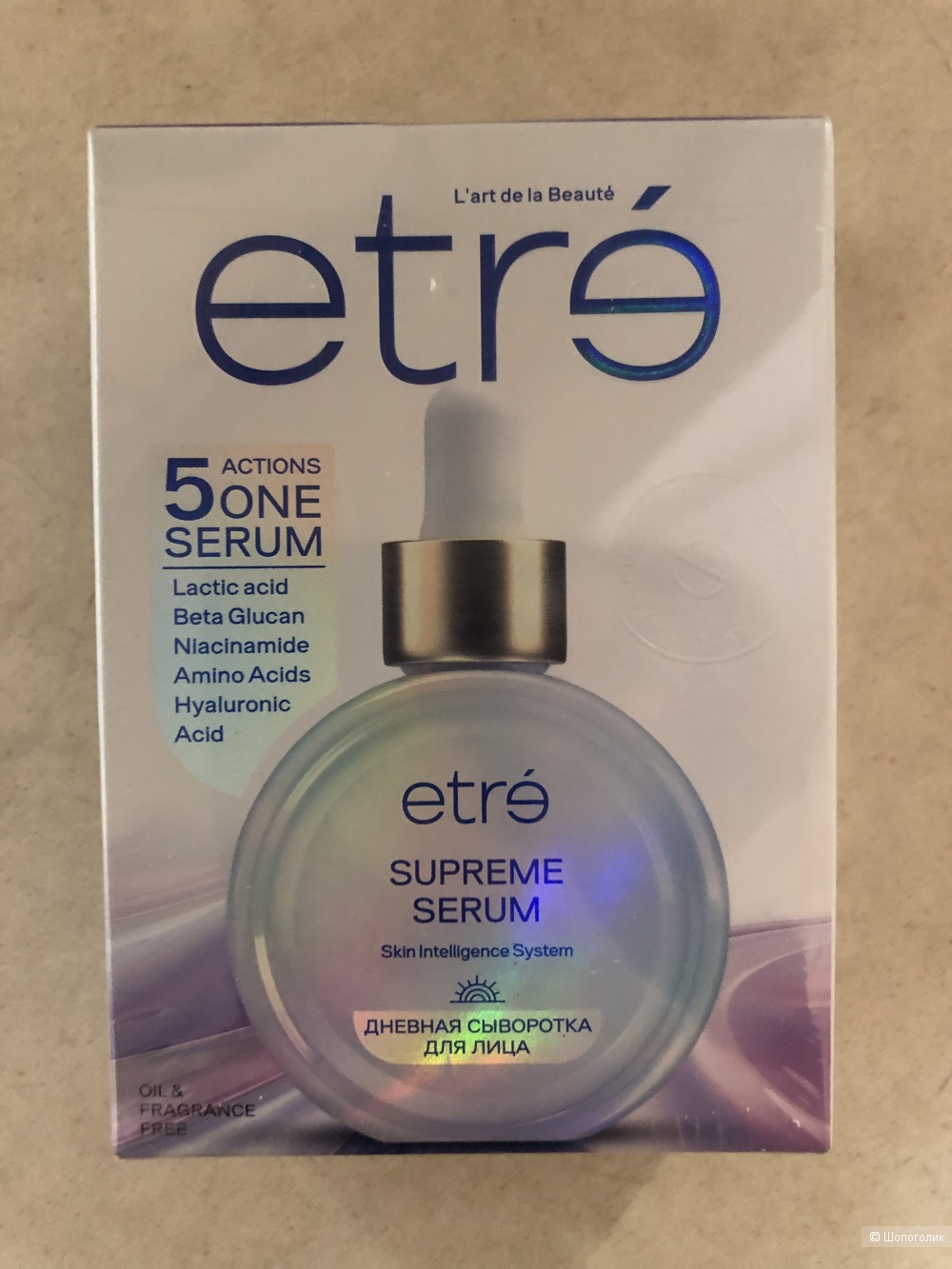 Сыворотка дневная ETRE supreme serum