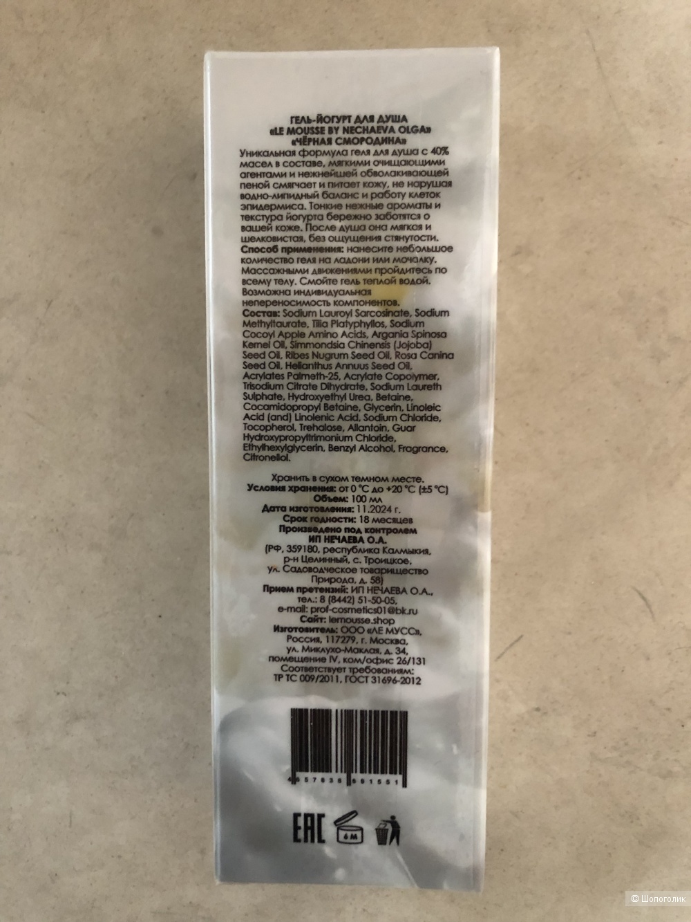 Гель-йогурт для душа  LE MOUSSE