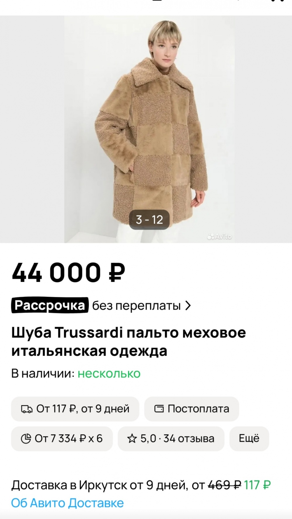 Шуба Trussardi, размер 50 IT, на 48-50-52