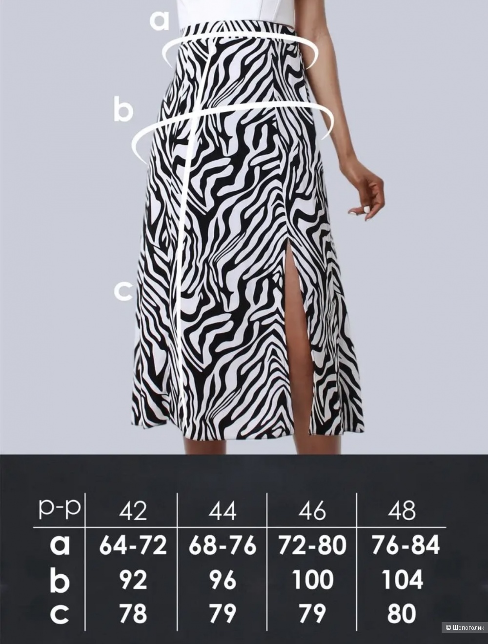 Юбка La Isla, р 46