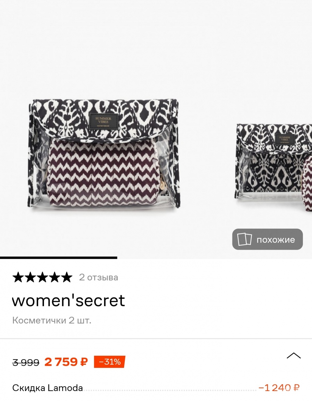 Косметички Women'secret 2 шт