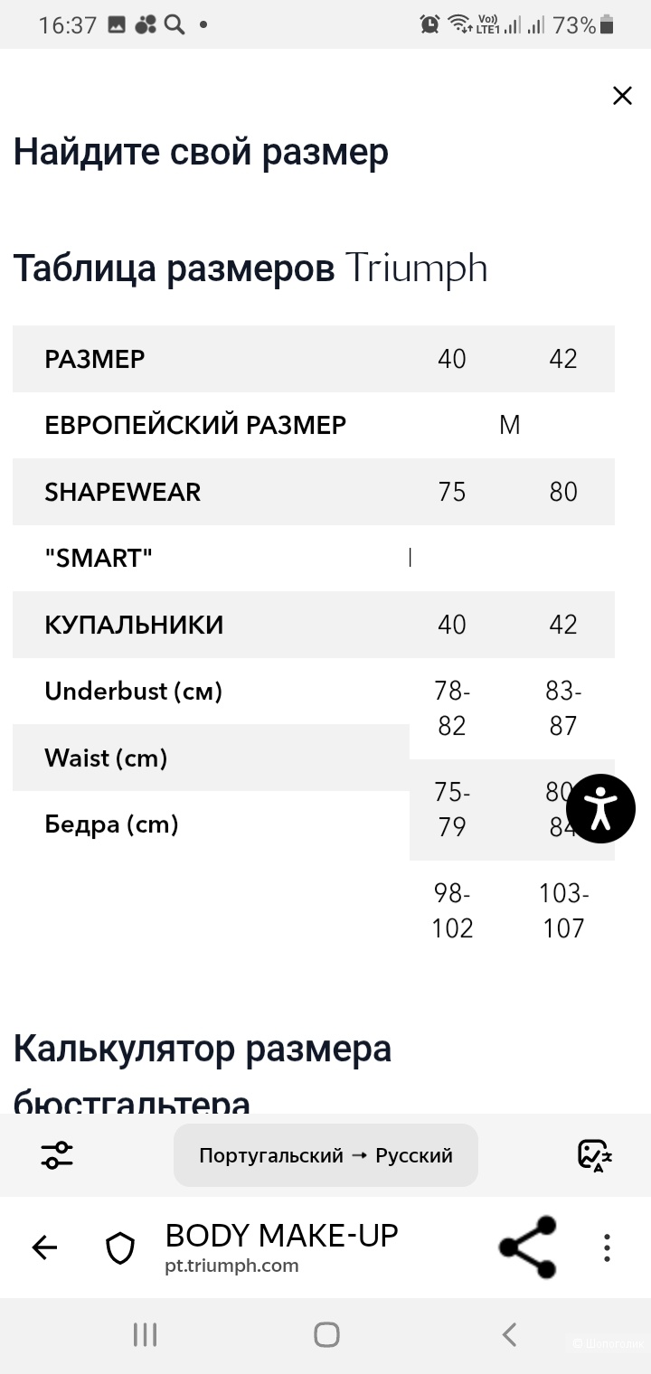Нижняя юбка Triumph 46-48 рус
