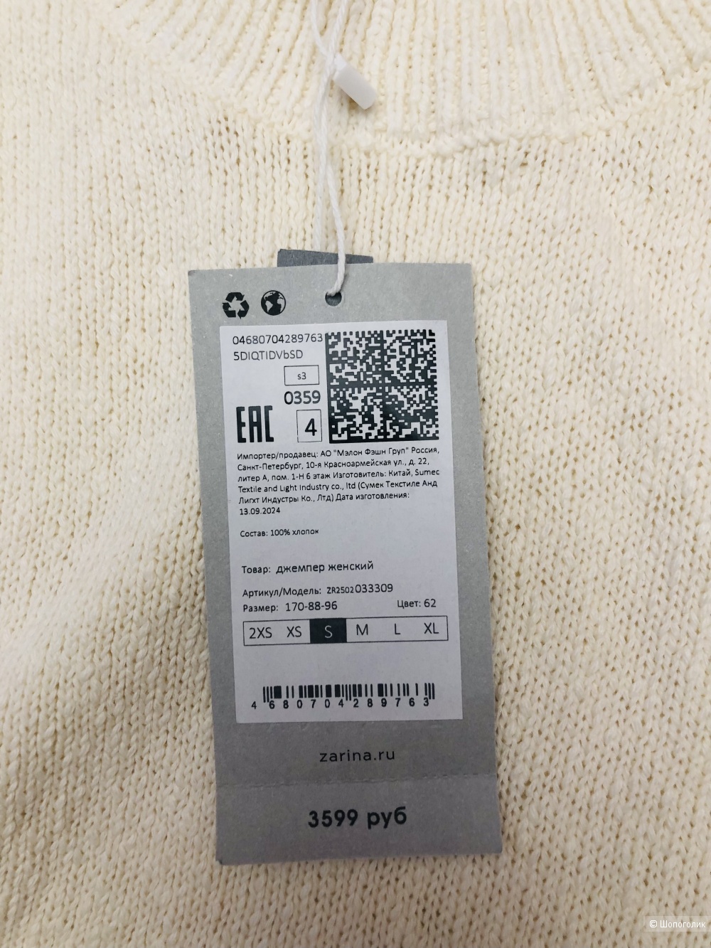 Джемпер Zarina (S)