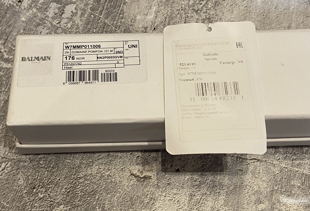 Брелок Balmain one size