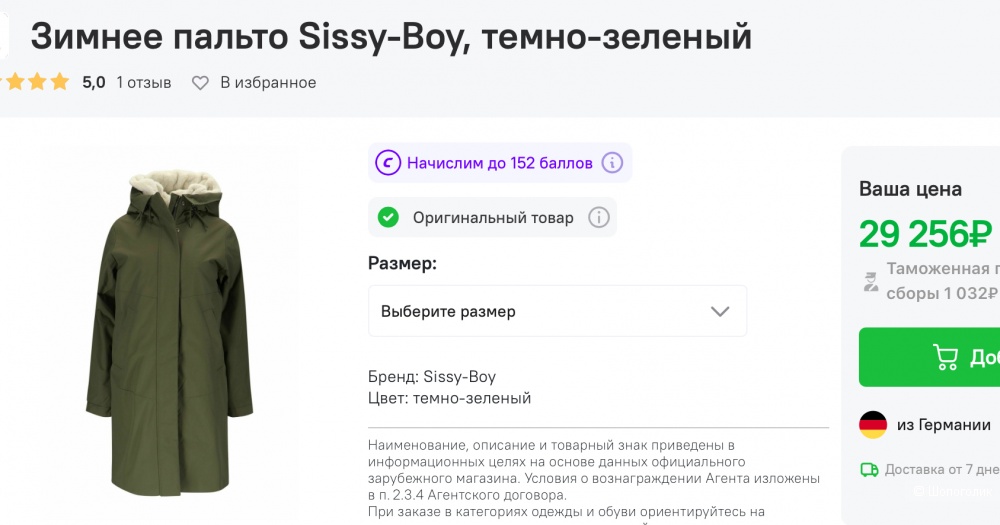 Парка Sissy Boy, L-XL