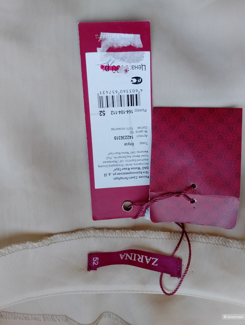 Блузка Zarina кремовая, 52