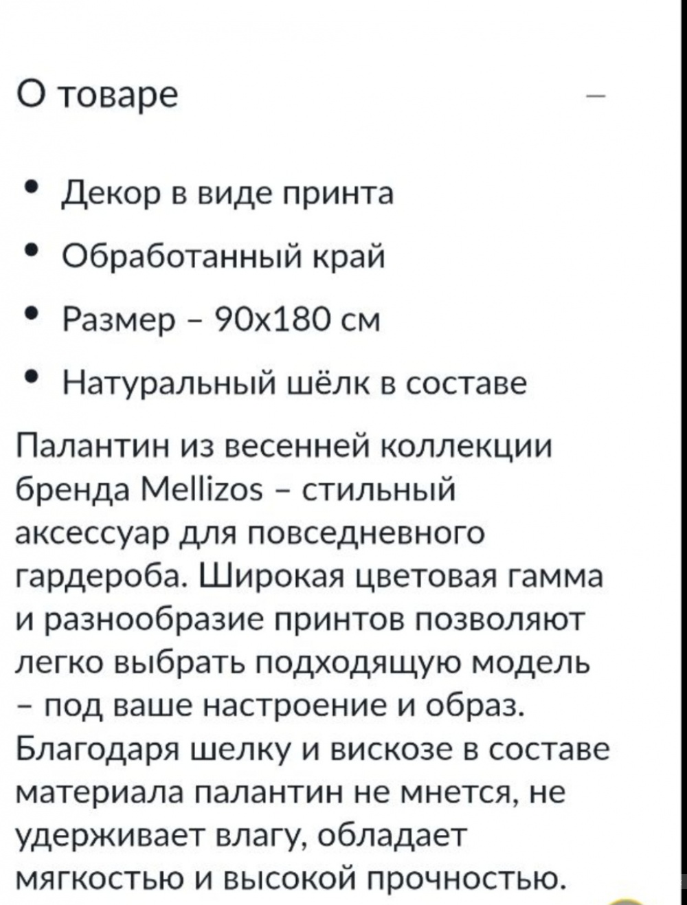 Палантин, MELLIZOS,180×90