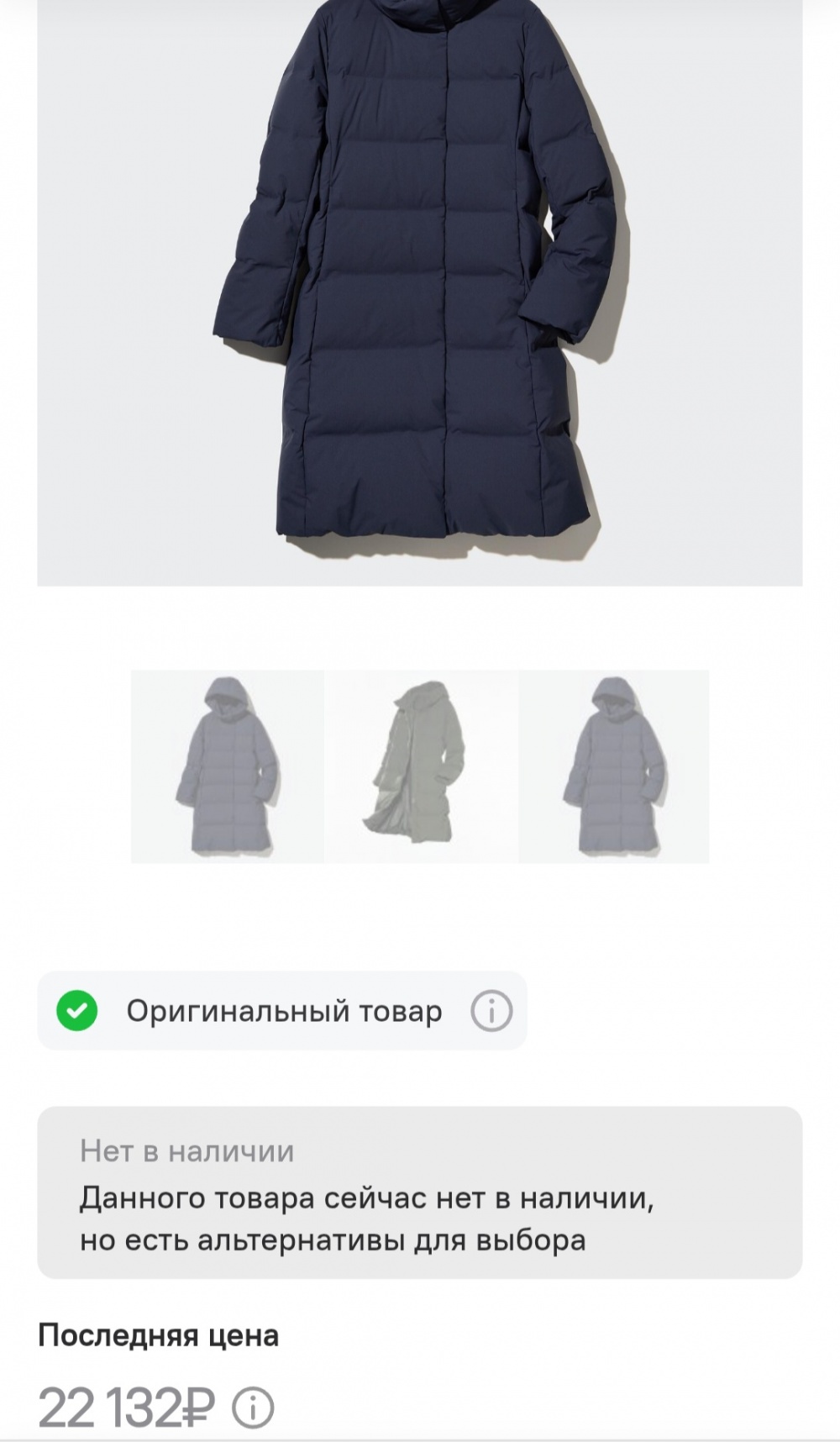 Пуховик Uniqlo, 44-46