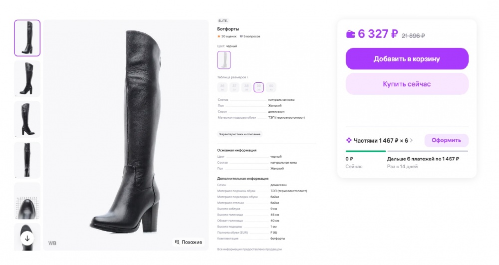 Сапоги Elite 39